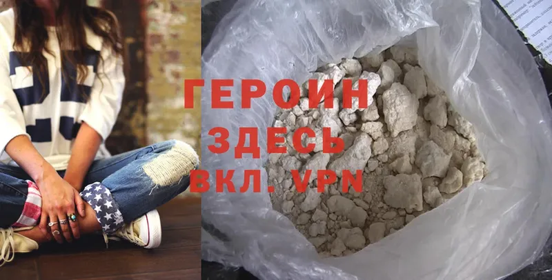 ГЕРОИН Heroin  закладки  Буй 